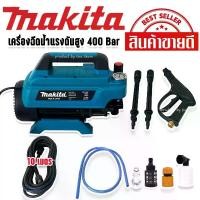 ราคา Makita เครื่องฉีดน้ำแรงดันสูงเอนกประสงค์ 400 Bar 4000W สายยาว 10 เมตร เครื่องแรงอัดฉีดแรง ล้างสะอาด(Made in Japan) (1729738002800019587)