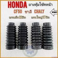 ราคา stromashop ความคงทน ยางหุ้มโช้คหน้า ยางหุ้มโช้ค ชาลี cf50 chaly ยางหุ้มโช้คหน้าhonda ชาลี cf50 chaly แกนเล็ก แกนใหญ่ Motorcycle มอเตอร์ไซค์ sway bar (1730723763353389821)