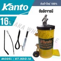 ราคา KANTO ถังอัดจารบี มือโยก รุ่น KT-HDG-16 16ลิตร (แบบมือโยก) แรงดันอัด 200-250 BAR อัดจารบี (1730991117107956305)