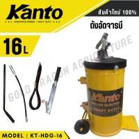 ราคา KANTO ถังอัดจารบี มือโยก รุ่น KT-HDG-16 16ลิตร (แบบมือโยก) แรงดันอัด 200-250 BAR อัดจารบี (1730991181413976621)