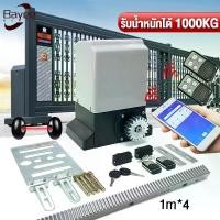 ราคา Bayee ปิดประตูอัตโนมัติ มอเตอร์ประตูไฟฟ้า ประตูรีโมทไฟฟ้า มอเตอร์ประตูremote bsm 1000 มอเตอร์ประตูรีโมท มอเตอร์ประตูอัตโนมัติ 370W ประตูรีโมทบ้าน มอเตอร์ประตูบ้าน รางนำขนาด 4ม เค (1731920206496433372)