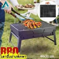 ราคา EIRUVLIANG ขายร้อน เตาบาร์บิคิว ขนาด 39x30 cm. (BBQ Portable Grill) เตา พกพา เตาย่างปิคนิค เตาย่างใช้ถ่าน (1732473229653280642)