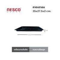 ราคา ถาดอบอาหาร ถาด non-sti ขนาด 35*27.5*2 ซม สำหรับเตาอบ 30 ลิตร Cuizimate และเตาอบอื่นๆ ถาดอบ Baking Tray (1732290384090270553)