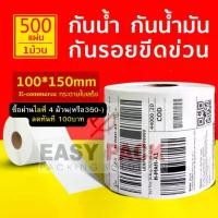 ราคา [Roll type 500 sheets 100x150] Thermal stickers Sticker Paper Barcode Label Cover Sheet Thermal paper Label Sticker (1731781858722219759)