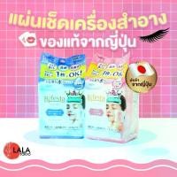 ราคา แผ่นเช็ดเครื่องสำอาง บีเฟสต้าBifesta Cleansing Sheet (46แผ่น/กล่อง) By LALA TOKYO (1729550820427401245)