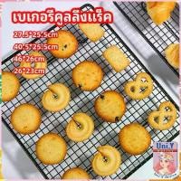 ราคา พร้อมส่งจากไทย Uni.Y ตะแกรงพักขนม ตะแกรงพักอาหาร Baking Cooling Rack (1731807448661657251)