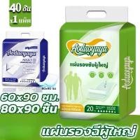 ราคา พร้อมส่ง 40ชิ้น แผ่นรองซับผู้ใหญ่ 60x90cm bed sheet แผ่นซึมซับ (1732300680838153764)