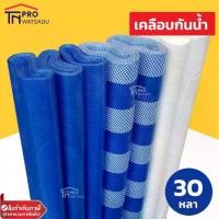 ราคา [สูงสุด5ชิ้น/คำสั่งซื้อ] ผ้าฟาง ฟ้า-ขาว ขาวล้วน ฟ้าล้วน ขนาด 1.8 เมตร ยาว 30 หลา เกรดA เนื้อแน่น กันแดด กันฝน (ผ้าฟางบลูชีท Blue Sheet) (1729740933680302977)