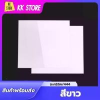 ราคา ชำระเงินสด KK อะคริลิค แผ่นอะคริลิค แผ่นอะคริลิคขาว อะคริลิคขาว Acrylic/Acrylic sheet 444 20X30cm หนา 2mm/2.5mm/3mm/5mm (1732297879110191731)