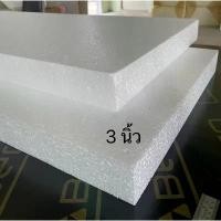 ราคา สปอตสินค้า โฟมแผ่น Foam Sheet ขนาด 60 x 120cm หนา 3 นิ้ว (หนาแน่น 0.65 ปอนด์) ราคาถูก จากโรงงาน แผ่นละ 117฿ (1732200088823497785)
