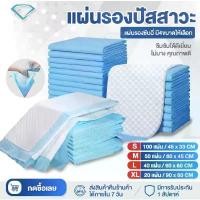 ราคา COD20/24ชิ้น ผ้าอ้อมผู้ใหญ่ M/L/XL ชายและหญิง รุ่นบางเบาระบายอากาศดี ซึมซับเร็ว ผ้าอนามัยหลังคลอด พร้อมส่ง 10/20ชิ้น แผ่นรองซับ ผู้ใหญ่ แผ่นเสริมซึมซับ Bed Sheet ใช้แล้วทิ้ง อันอัน60x90ซม (17318378048