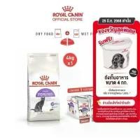 ราคา [เซตคู่สุดคุ้ม] Royal Canin Sterilised 4kg อาหารเม็ดแมวโต ทำหมัน+Royal Canin Sterilised Pouch Loaf อายุ 12 เดือนขึ้นไป (1732291384105403998)