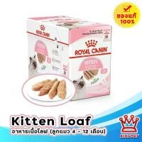 ราคา Royal Canin Kitten LOAF Pouch 85g 12 ซอง อาหารเปียกสำหรับลูกแมวเนื้อละเอียด (1731861778423121397)