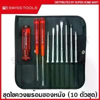 ราคา PB Swiss Tools ชุดไขควง พร้อมซองหนังอย่างดี 10 ตัวชุด รุ่น PB 215L ( Interchangable Screwdriver Set ) PB215L ไขควงชุด ไขควง PB (1732502318068107173)