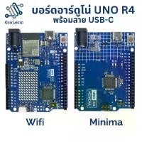 ราคา Arduino UNO R4 Development Board Minima / WiFi พร้อมสาย USB (1731916514473903735)