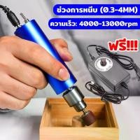 ราคา เครื่องเจียร์ mini สว่านจิ๋วไฟฟ้า 12V-24V 13000RPM ขัด แกะสลัก กำจัดสนิม เจาะ ตัด เครื่องเดียวก็พอ Grinder Engraver Cutting Polishing Power DIY สว่านเล็ก สว่านมือจิ๋ว เครื่องเจีย (1731030454946335493)