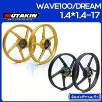 ราคา MUTAKIN 501&522 ล้อแม็ก HONDA Wave100/Dream/EX5/SUPER CUP/OLD WAVE110l ล้อเวฟ100 DREAM100 Dream 110i ลูกปืนล้อ พร้อมลูกปืนใส่ใช้งานได้ทันที (1729742656276695711)