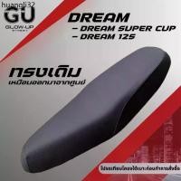 ราคา ขายร้อน เบาะเดิม ดรีม125 ดรีมซุปเปอร์คัพ DREAM 125 / DREAM SUPER CUP เบาะมอเตอร์ไซด์ทรงเดิม DREAM125 / DREAMSUPERCUP (1731693660682291077)