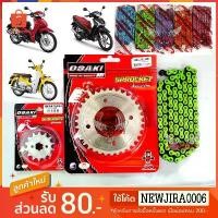 ราคา โซ่สเตอร์เวฟ110i โซ่สี OSAKI 420 WAVE110 I LED 2019-2024 , WAVE125I 2018-2024 SUPER CUP 2018 เวฟ110i เวฟ125 ปลาวาฬ COD (1732234569808643905)