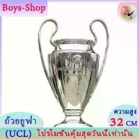 ราคา ถ้วยพรีเมียร์ลีก ปีล่าสุด ลิเวอร์พูล ยูฟ่าแชมเปี้ยนลีก 32cm ถ้วยรางวัลฟุตบอล The Premier League European Cup (1729493068227119451)