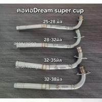 ราคา ส่งฟรี. คอท่อ2ท่อน Dream super cup งานสแตนเลส (1731410877150299394)