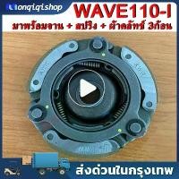 ราคา คลัทช์ก้อน ครัช 3 ก้อน คลัทช์ก้อน110i, WAVE110i NEW 2014, เวฟ110i 2014, DREAM SUPER CUP อะไหล่แต่ง pcx 160 (1732111534748698257)