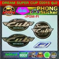ราคา สติ๊กเกอร์ ดรีม ซุปเปอร์คัพ ปี 2015 รุ่น 2 เรซิ่น ตัวนูน DREAM SUPER CUP รุ่น 2 ปี 2015 ชุดเต็มคัน + PGM FI (1732251590778324407)