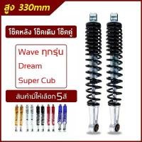 ราคา โช๊คหลังเวฟ100,เวฟ110i,เวฟ125,WAVE125R,S,X,DREAM SUPER CUP, โช๊คหลังเดิมเวฟ ทุกรุ่น (1732326326279701667)