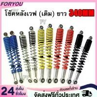 ราคา โช๊คหลังเวฟ100,เวฟ110i,เวฟ125,WAVE125R,S,X,DREAM SUPER CUP, โช๊คหลังเดิมเวฟ ทุกรุ่น (1732234466879899599)