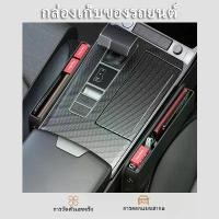 ราคา ที่วางของในรถยนต์ ที่เก็บของข้างเบาะรถยนต์ Car Storage Box กล่องเก็บของรถ (1732214796865144331)