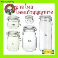ราคา RLL ❥โหลแก้ว โหลแก้วมีฝาปิด โหลแก้วสูญญากาศ มีหลายขนาดให้เลือก แถมยางรอง โหลสูญญากาศ Glass sealed jar ของแท้ 100%♢ (1731285436521612674)