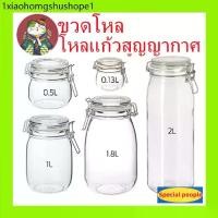 ราคา โหลแก้ว โหลแก้วมีฝาปิด โหลแก้วสูญญากาศ มีหลายขนาดให้เลือก แถมยางรอง โหลสูญญากาศ Glass sealed jar ของแท้ 100% (1732333370972474268)