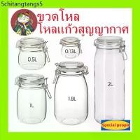 ราคา โหลแก้ว โหลแก้วมีฝาปิด โหลแก้วสูญญากาศ มีหลายขนาดให้เลือก แถมยางรอง โหลสูญญากาศ Glass sealed jar ของแท้ 100% (1732196155641334663)