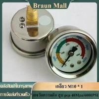 ราคา Braun Mall【ส่งจากกรุงเทพ】Pressure Gauge For 4500psi 300bar 30mpa 3 Stage Hand Operated PCP Pumpเกจวัดความดัน สูบ pcp 40Mpa/6000PSI เกลียว M10 * 1 (1730164900218702536)