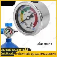 ราคา 【Yoowming】0-6000PSI 0-40MPa Air Pump Pressure Gauge ปั๊มลมเกจวัดความดันดำน้ำ Equippment Manometer วัด 40mm'' High Pressure Gauge 40Mpa (1730339928506075641)