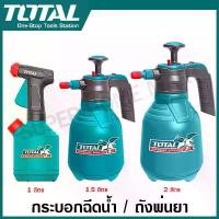 ราคา [จัดส่งทันที] Total กระบอกฉีดน้ำ / กระบอกพ่นยา 1 ลิตร / 1.5 ลิตร / 2 ลิตร รุ่น THSPP30102 / THSPP201502 / THSPP20202 Pressure Sprayer (1732379413942535237)