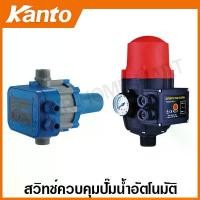 ราคา Kanto สวิทช์ควบคุมปั๊มน้ำอัตโนมัติ เกลียวนอก 1 นิ้ว รุ่น KT-PC-10 ( Pressure Control ) (1729591754772285745)