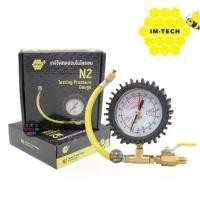 ราคา เกจ์วัดระบบ ไนโตรเจน IM-TECH ทดสอบ N2 Testing Pressure Gauge รุ่นAS-L1385 (1731953140649199565)