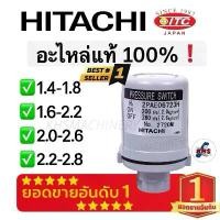 ราคา Pressure switch ปั๊มน้ำHitachi สวิซต์แรงดันปั๊มน้ำแท้100% แบบ Auto มีทุกรุ่น (1730015090957978223)