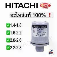 ราคา Pressure switch ปั๊มน้ำHitachi สวิซต์แรงดันปั๊มน้ำแท้100% แบบ Auto มีทุกรุ่น (1732508893042869612)