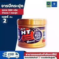 ราคา PT x จาระบี เทรน ซุปเปอร์เอชที (0.5/1/2 กิโลกรัม) - TRANE Super HT. Extreme-Pressure Grease (1731994755560605121)
