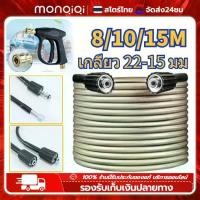 ราคา Monqiqi สายฉีดน้ำแรงดันสูง 8/10/15 เมตร สำหรับ เครื่องฉีดน้ำแรงดันสูง สายอัดฉีด แบบถักพิเศษ สายฉีดน้ำ (เกลียว 22-15 มม.) สำหรับ ปืนฉีดน้ำแรงดันสูง แบบเกลียวขัน High Pressure Hose (1732155160041326442)