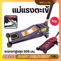 ราคา แม่แรงตะเข้ Low Profile Floor Jack แบบโหลดเตี้ย 3 ตัน 2 ลูกสูบ (1732133809492231527)