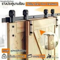ราคา คลังสินค้า Qbag – รางประตูสไลด์ รางประตูบานเลื่อน ประตูบานเลื่อน 2.0 / 2.5 / 3.0 เมตร ลูกล้อ - Sliding Barn Door Floor Guide (1731677984595281678)