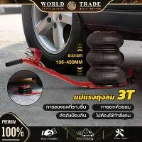 ราคา แม่แรงถุงลม 3 ตัน AIR BAG FLOOR JACK แม่แรง ตะเข้ 3.5 ตัน แม่แรง แม่แรงยกรถ (1732285835542694756)
