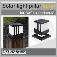 ราคา Solar light pillar lamp led โคมไฟหัวเสา โซล่าเซลล์ ปรับสีได้ 3 แบบ ประดับสวน ทางเดิน ทรงลูกเต๋า โคมไฟพลังงานแสงอาทิตย์ คําแนะนําผลิตภัณฑ์ใหม่ของเดือนนี้ (1732291737821415196)