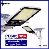 ราคา BINGO ไฟโซล่าเซลล์ ไฟโซล่าเซล ไฟถนนโซล่าเซลล์ solar street lamp โซล่าเซลล์ ไฟฟ้าโซล่าเซล สปอตไลท์โซล่า ไฟทางโซล่าเซล สปอร์ตไลท์ (1731374605295847906)