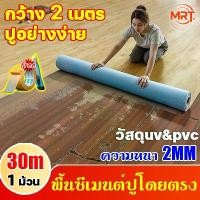 ราคา CosyHomes เสื่อน้ำมัน PVC ลายไม้ หนา 1.8 มม ยาว 5m/10m กว้าง 2m กระเบื้องยาง แผ่นยางปูพื้น กันน้ำ ทนต่อการสึกหรอ ไม่มีฟอร์มาลดีไฮด์ฟรี ขนาด 10/20 ตร.ม. การมุงหลังคาและการปูพื้น ก (1731487943521830351)