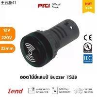 ราคา ส่งของที่กรุงเทพฯจิ๊กซอว์รองคลาน Tend TS2BC , I BuzzerPilot Lamp Dimensions, ออดชนิดไม่มีแลมป์ 22/25 มม. (1732260942489224620)