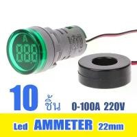 ราคา แอมป์มิเตอร์วัดกระแสไฟฟ้า Ammeter led Lamp 22mm 0-100A (1732460067720824074)